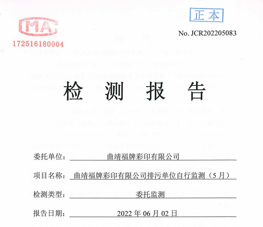 水質(zhì)、噪聲監(jiān)測報告